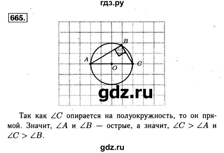 ГДЗ по геометрии 8 класс  Атанасян   задача - 665, Решебник №1 к учебнику 2018