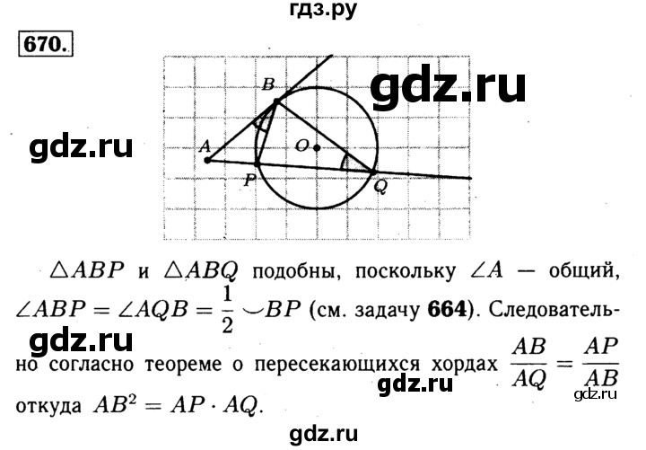 ГДЗ по геометрии 8 класс  Атанасян   задача - 670, Решебник №1 к учебнику 2018