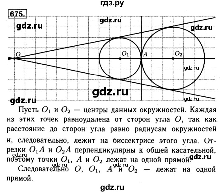 ГДЗ по геометрии 8 класс  Атанасян   задача - 675, Решебник №1 к учебнику 2018