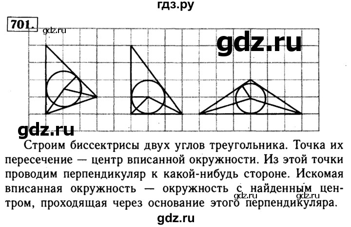 ГДЗ по геометрии 8 класс  Атанасян   задача - 701, Решебник №1 к учебнику 2018