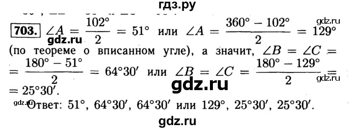 ГДЗ по геометрии 8 класс  Атанасян   задача - 703, Решебник №1 к учебнику 2018