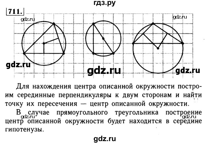 ГДЗ по геометрии 8 класс  Атанасян   задача - 711, Решебник №1 к учебнику 2018
