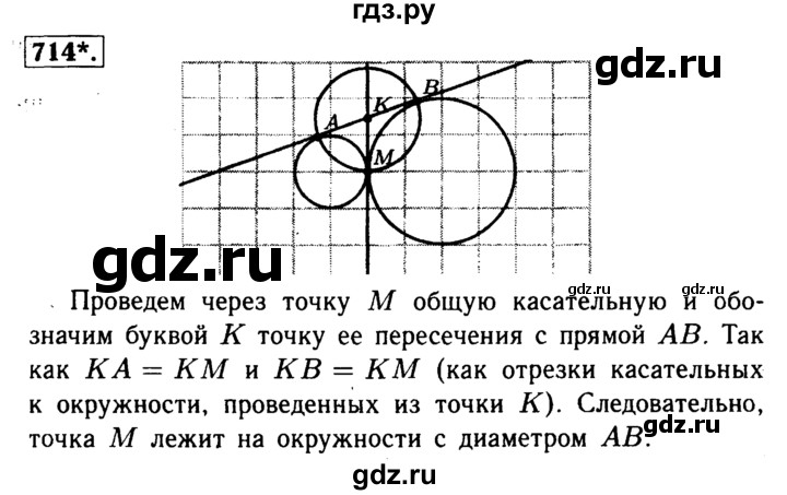 ГДЗ по геометрии 8 класс  Атанасян   задача - 714, Решебник №1 к учебнику 2018