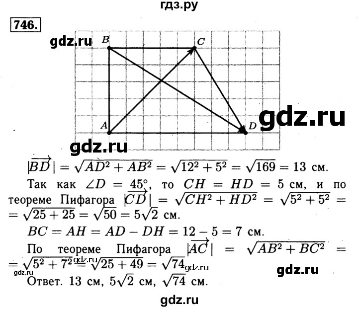 ГДЗ по геометрии 8 класс  Атанасян   задача - 746, Решебник №1 к учебнику 2018