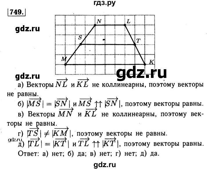 ГДЗ по геометрии 8 класс  Атанасян   задача - 749, Решебник №1 к учебнику 2018