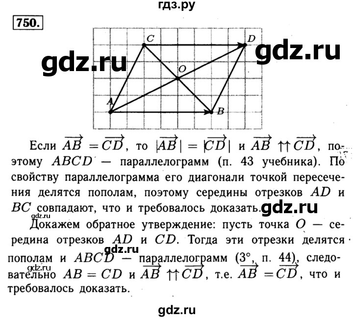 ГДЗ по геометрии 8 класс  Атанасян   задача - 750, Решебник №1 к учебнику 2018