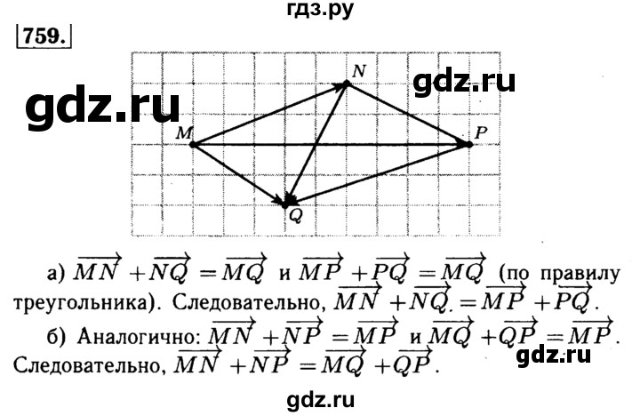 ГДЗ по геометрии 8 класс  Атанасян   задача - 759, Решебник №1 к учебнику 2018