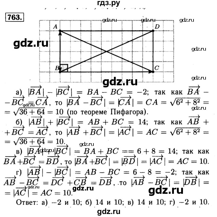 ГДЗ по геометрии 8 класс  Атанасян   задача - 763, Решебник №1 к учебнику 2018