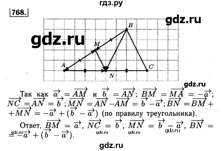 ГДЗ по геометрии 8 класс  Атанасян   задача - 768, Решебник №1 к учебнику 2018
