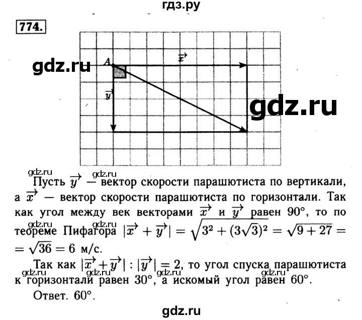 ГДЗ по геометрии 8 класс  Атанасян   задача - 774, Решебник №1 к учебнику 2018