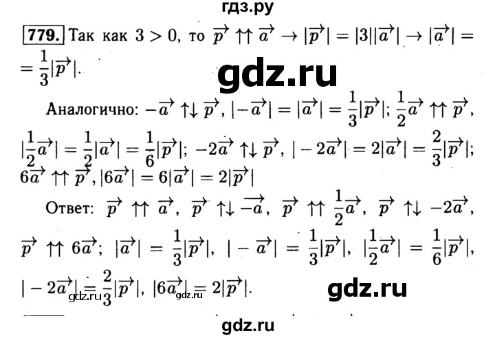 ГДЗ по геометрии 8 класс  Атанасян   задача - 779, Решебник №1 к учебнику 2018