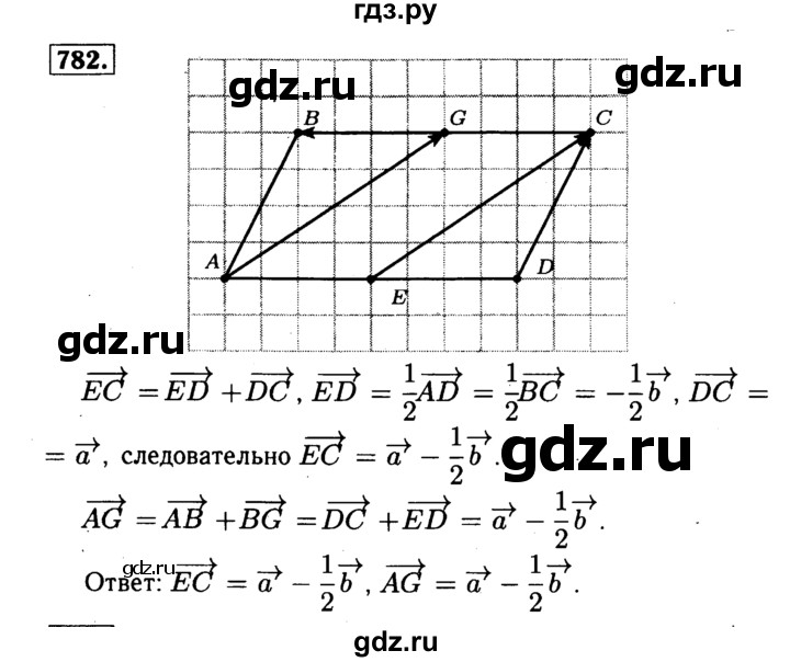 ГДЗ по геометрии 8 класс  Атанасян   задача - 782, Решебник №1 к учебнику 2018