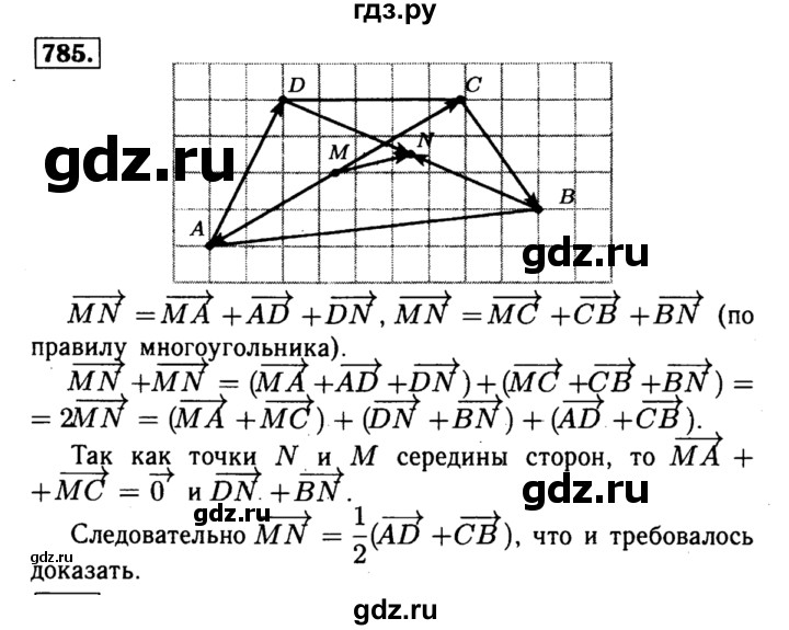 ГДЗ по геометрии 8 класс  Атанасян   задача - 785, Решебник №1 к учебнику 2018