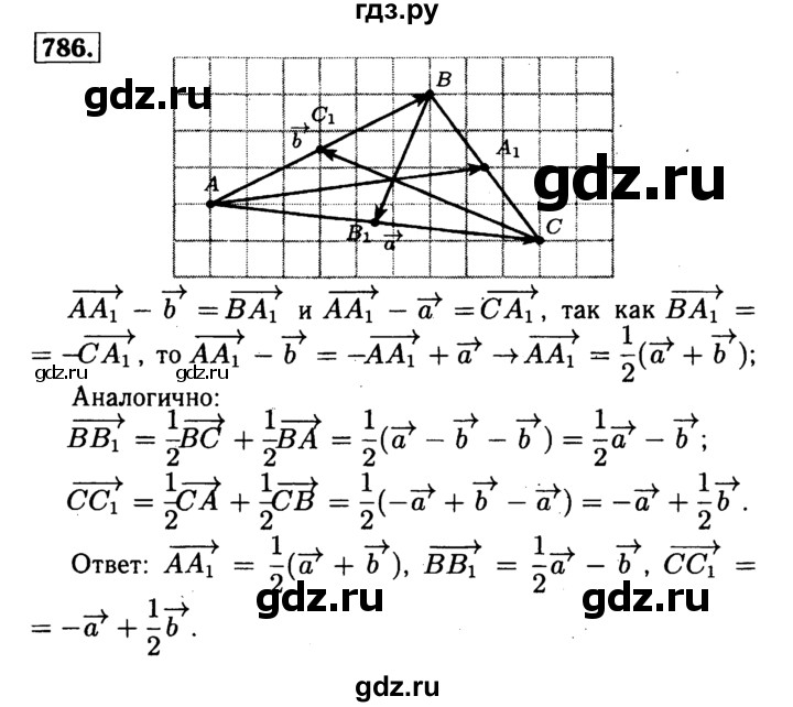 ГДЗ по геометрии 8 класс  Атанасян   задача - 786, Решебник №1 к учебнику 2018