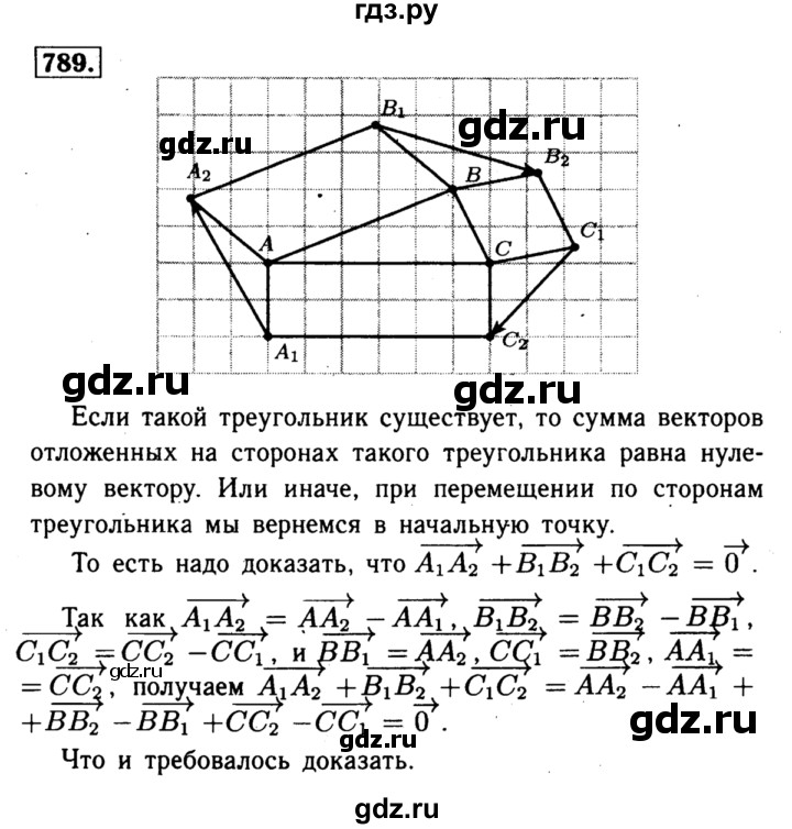 ГДЗ по геометрии 8 класс  Атанасян   задача - 789, Решебник №1 к учебнику 2018