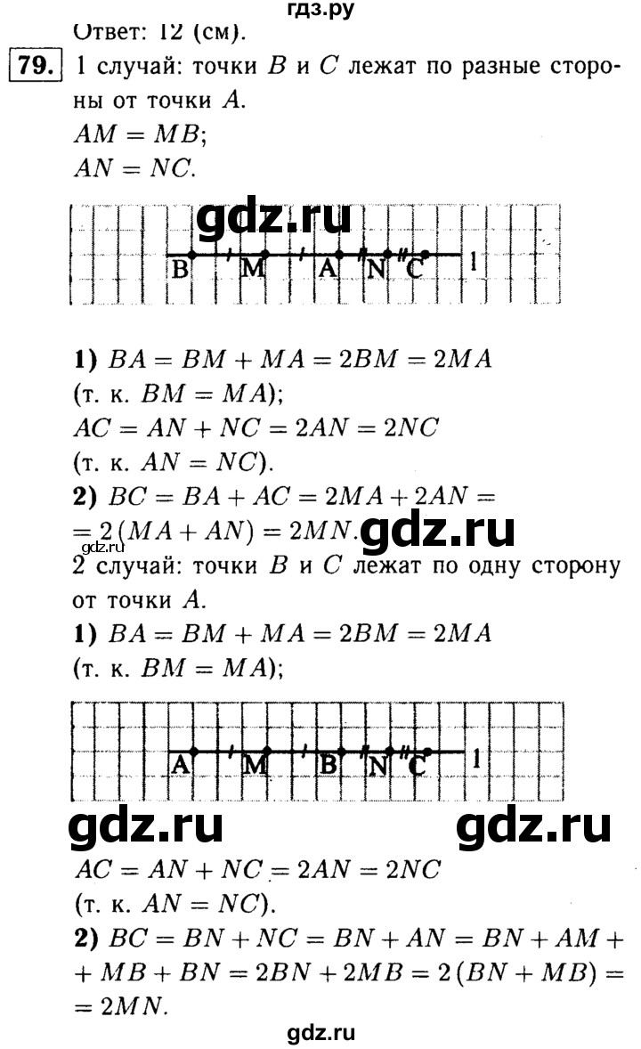 ГДЗ по геометрии 8 класс  Атанасян   задача - 79, Решебник №1 к учебнику 2018