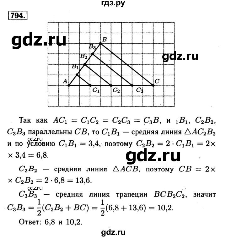 ГДЗ по геометрии 8 класс  Атанасян   задача - 794, Решебник №1 к учебнику 2018
