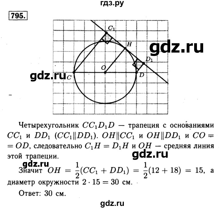 ГДЗ по геометрии 8 класс  Атанасян   задача - 795, Решебник №1 к учебнику 2018