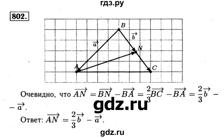 ГДЗ по геометрии 8 класс  Атанасян   задача - 802, Решебник №1 к учебнику 2018