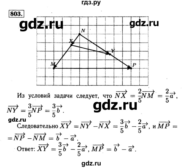 ГДЗ по геометрии 8 класс  Атанасян   задача - 803, Решебник №1 к учебнику 2018