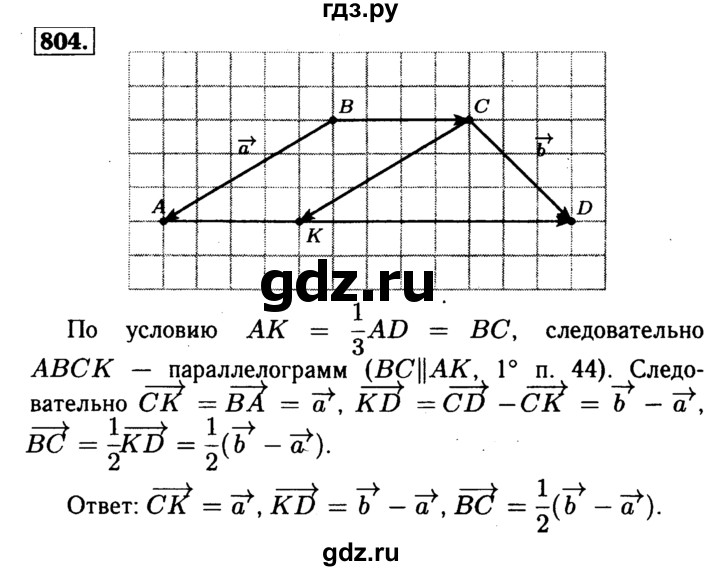 ГДЗ по геометрии 8 класс  Атанасян   задача - 804, Решебник №1 к учебнику 2018