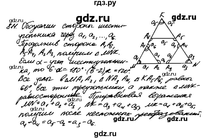 ГДЗ по геометрии 8 класс  Атанасян   задача - 811, Решебник №1 к учебнику 2018