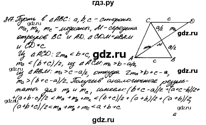 ГДЗ по геометрии 8 класс  Атанасян   задача - 817, Решебник №1 к учебнику 2018