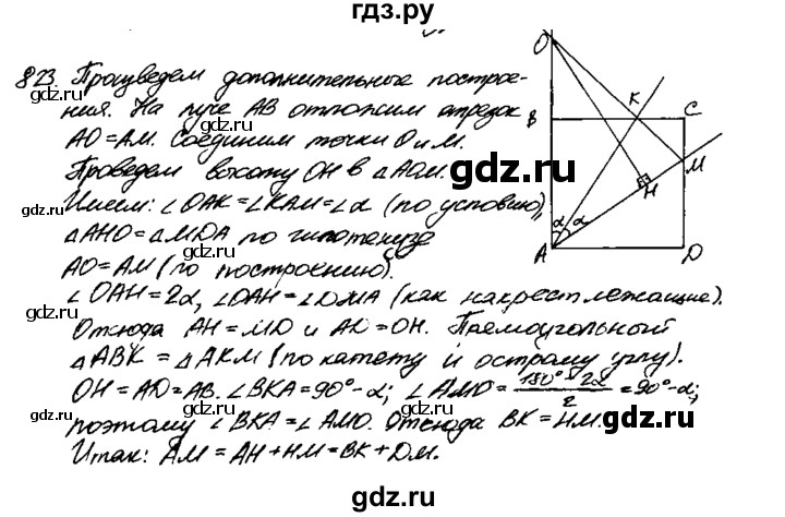 ГДЗ по геометрии 8 класс  Атанасян   задача - 823, Решебник №1 к учебнику 2018