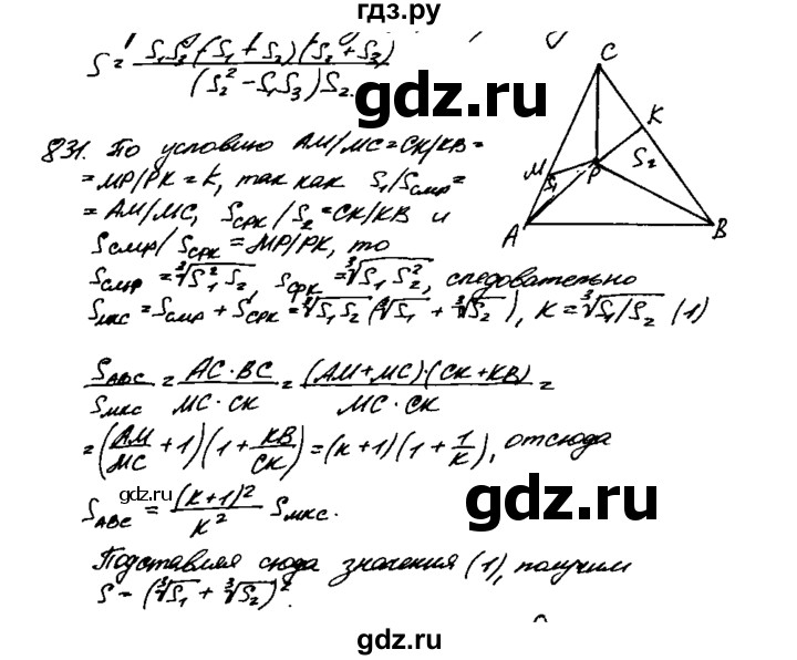 ГДЗ по геометрии 8 класс  Атанасян   задача - 831, Решебник №1 к учебнику 2018