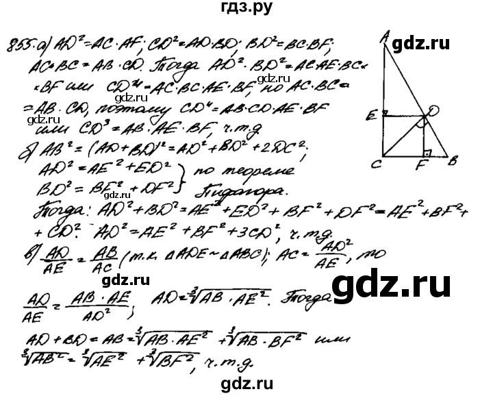 ГДЗ по геометрии 8 класс  Атанасян   задача - 855, Решебник №1 к учебнику 2018