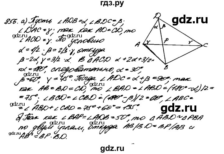 ГДЗ по геометрии 8 класс  Атанасян   задача - 856, Решебник №1 к учебнику 2018
