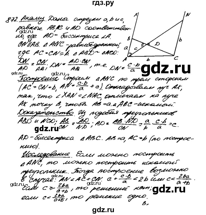 ГДЗ по геометрии 8 класс  Атанасян   задача - 872, Решебник №1 к учебнику 2018
