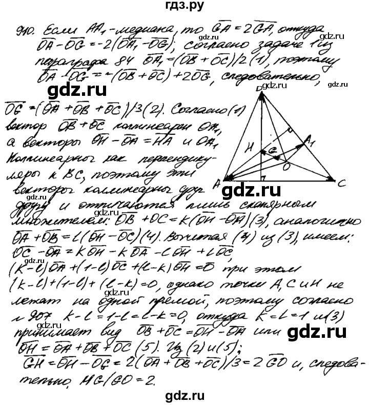 ГДЗ по геометрии 8 класс  Атанасян   задача - 910, Решебник №1 к учебнику 2018