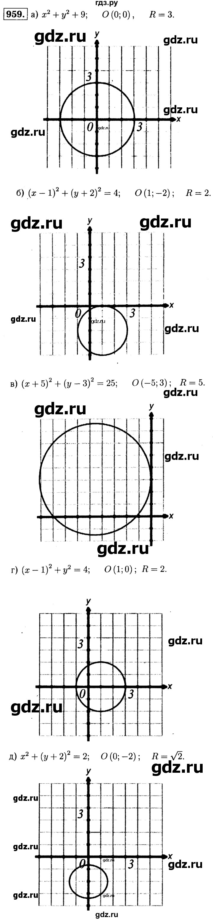 ГДЗ по геометрии 8 класс  Атанасян   задача - 959, Решебник №1 к учебнику 2018