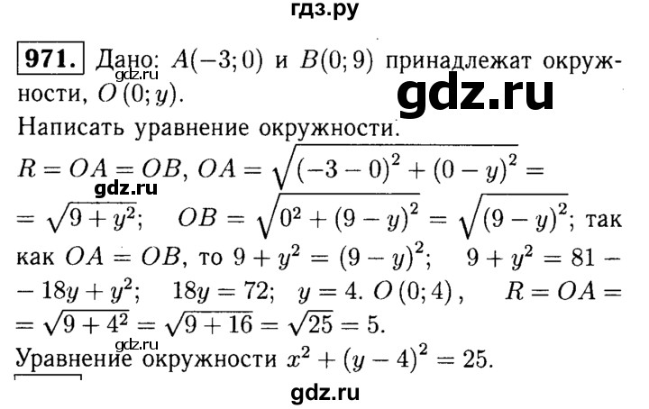 ГДЗ по геометрии 8 класс  Атанасян   задача - 971, Решебник №1 к учебнику 2018