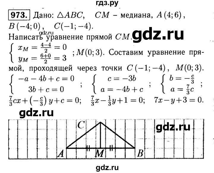 ГДЗ по геометрии 8 класс  Атанасян   задача - 973, Решебник №1 к учебнику 2018