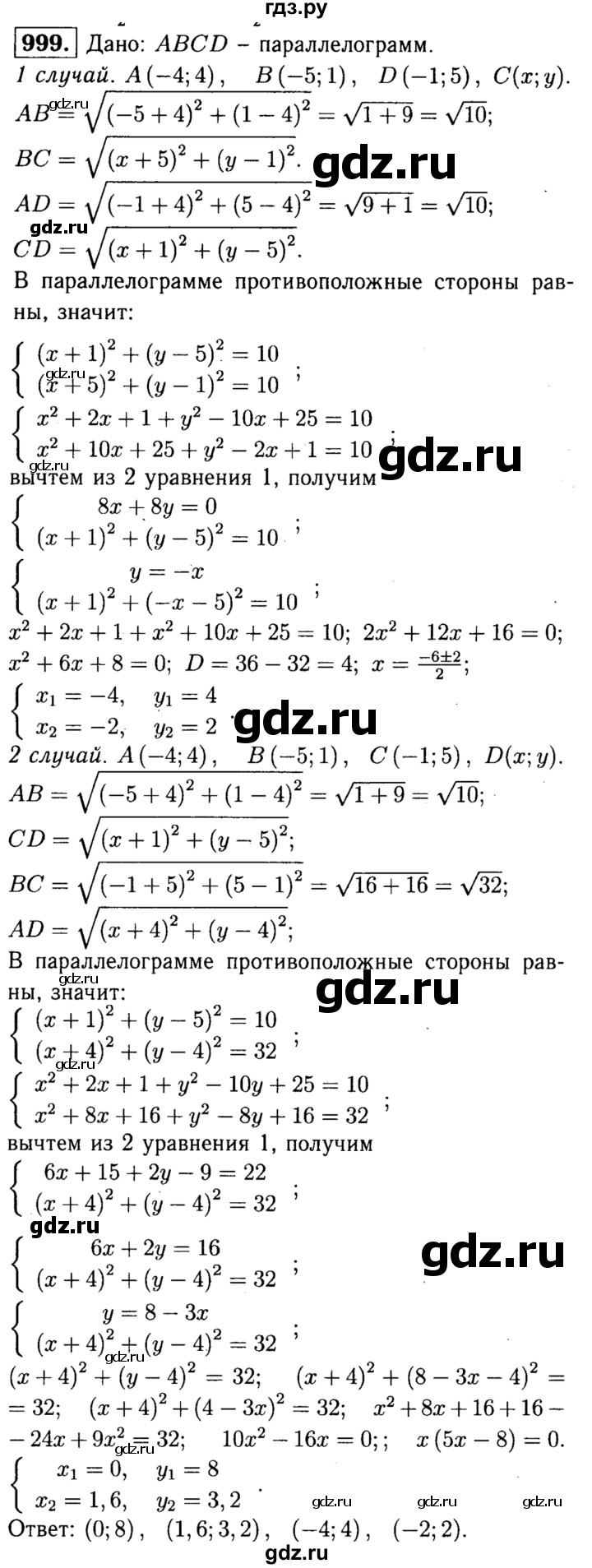 ГДЗ по геометрии 8 класс  Атанасян   задача - 999, Решебник №1 к учебнику 2018