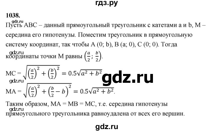 ГДЗ по геометрии 8 класс  Атанасян   задача - 1038, Решебник к учебнику 2023