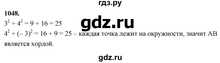 ГДЗ по геометрии 8 класс  Атанасян   задача - 1048, Решебник к учебнику 2024