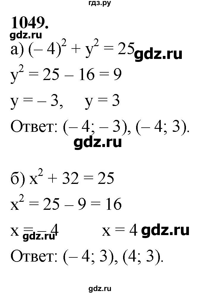 ГДЗ по геометрии 8 класс  Атанасян   задача - 1049, Решебник к учебнику 2023