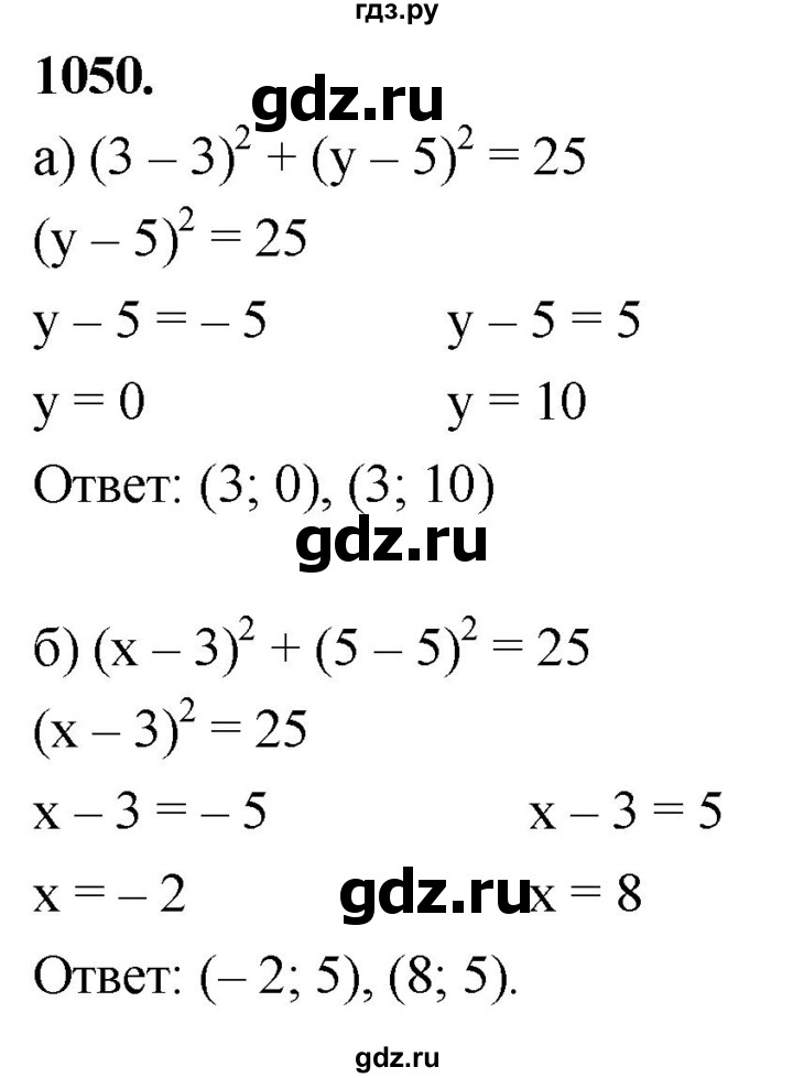 ГДЗ по геометрии 8 класс  Атанасян   задача - 1050, Решебник к учебнику 2023