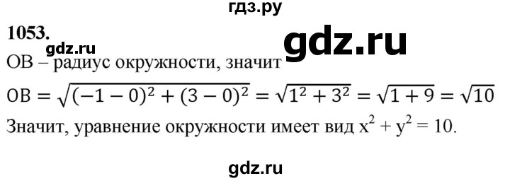 ГДЗ по геометрии 8 класс  Атанасян   задача - 1053, Решебник к учебнику 2023