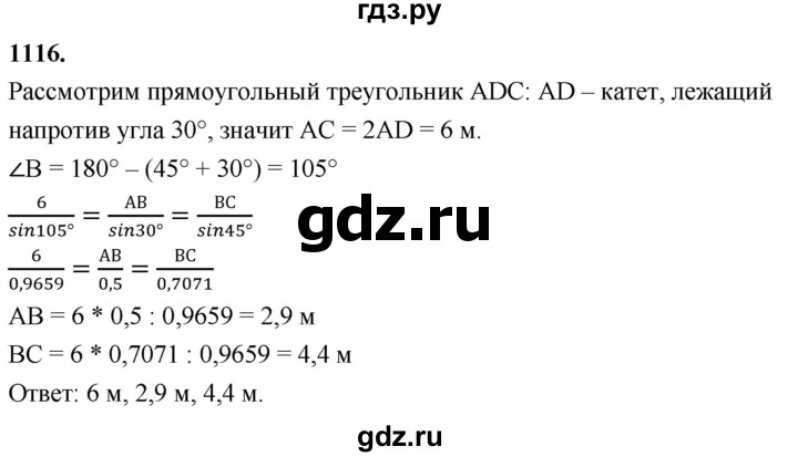 ГДЗ по геометрии 8 класс  Атанасян   задача - 1116, Решебник к учебнику 2023