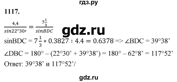 ГДЗ по геометрии 8 класс  Атанасян   задача - 1117, Решебник к учебнику 2023