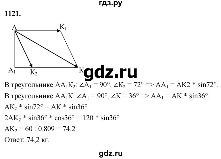 ГДЗ по геометрии 8 класс  Атанасян   задача - 1121, Решебник к учебнику 2023