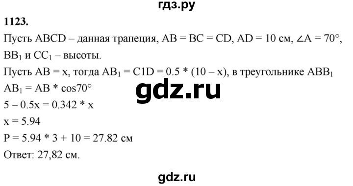 ГДЗ по геометрии 8 класс  Атанасян   задача - 1123, Решебник к учебнику 2023
