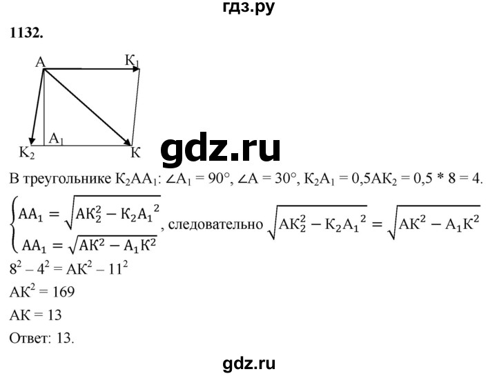 ГДЗ по геометрии 8 класс  Атанасян   задача - 1132, Решебник к учебнику 2023