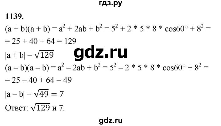 ГДЗ по геометрии 8 класс  Атанасян   задача - 1139, Решебник к учебнику 2023