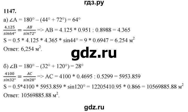 ГДЗ по геометрии 8 класс  Атанасян   задача - 1147, Решебник к учебнику 2023