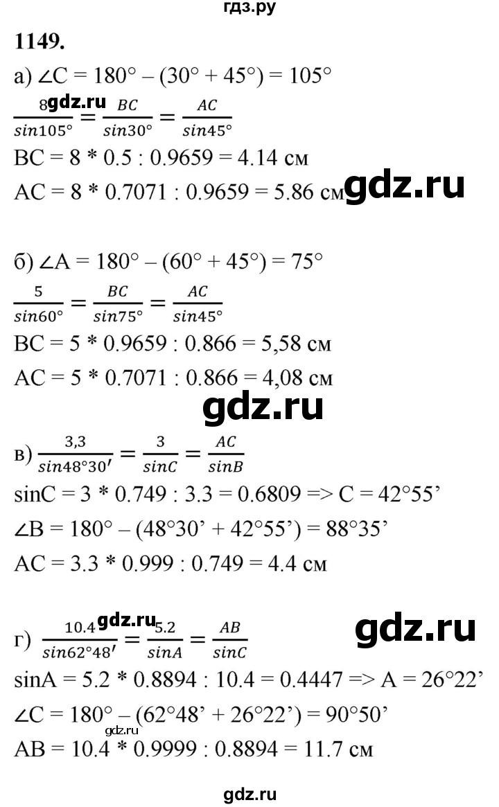 ГДЗ по геометрии 8 класс  Атанасян   задача - 1149, Решебник к учебнику 2023
